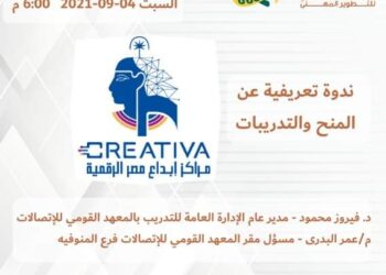 السبت المقبل .. لقاء تعريفى للخريجين بجامعة المنوفية للمشاركة في مبادرة "شباب مصر الرقمي" 25 - جريدة المساء
