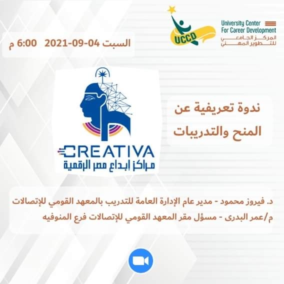 السبت المقبل .. لقاء تعريفى للخريجين بجامعة المنوفية للمشاركة في مبادرة "شباب مصر الرقمي" 19 - جريدة المساء