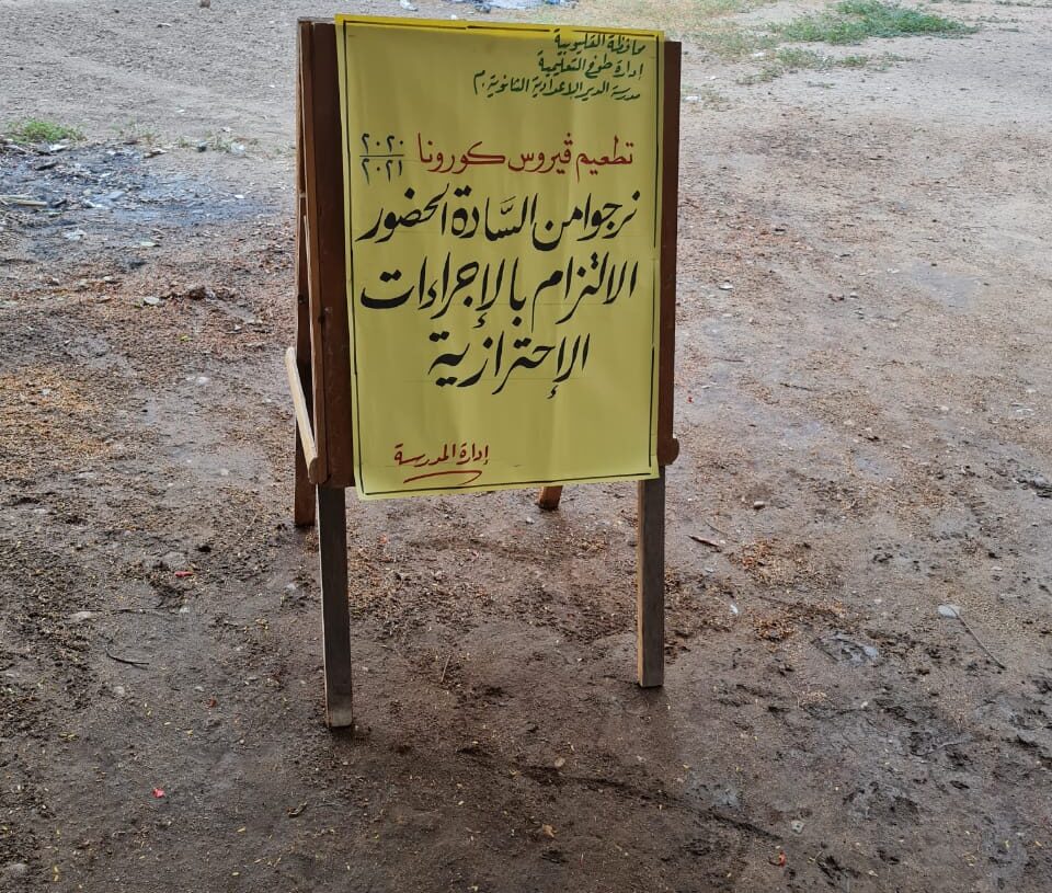 غدًا .. تطعيم العاملين بـ ٨ مدارس بـ"طوخ" بلقاح "كورونا" 19 - جريدة المساء