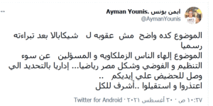 أيمن يونس يطالب إتحاد الكرة بالاستقالة 21 - جريدة المساء