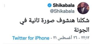 إندلاع حرب شرسة بين شيكابالا وأحمد حسام ميدو 20 - جريدة المساء إندلاع حرب شرسة بين شيكابالا وأحمد حسام ميدو 19 - جريدة المساء