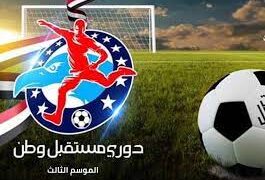 فريق سمالوط بطلًا لدوري مستقبل وطن على مستوى المركز 1 - جريدة المساء