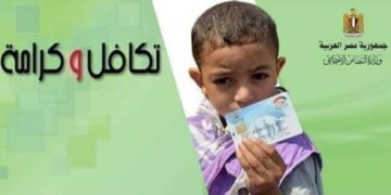 توزيع 2537 كارت فيزا تكافل وكرامة جديد على المستحقين بالشرقية 1 - جريدة المساء