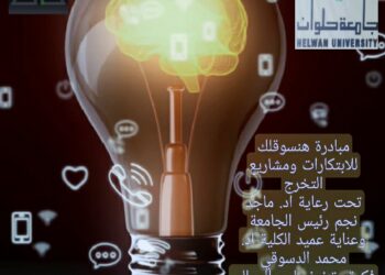 "هانسوقلك" مبادرة بهندسة حلوان 32 - جريدة المساء