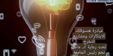 "هانسوقلك" مبادرة بهندسة حلوان 2 - جريدة المساء "هانسوقلك" مبادرة بهندسة حلوان 1 - جريدة المساء