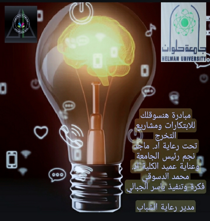 "هانسوقلك" مبادرة بهندسة حلوان 20 - جريدة المساء "هانسوقلك" مبادرة بهندسة حلوان 19 - جريدة المساء