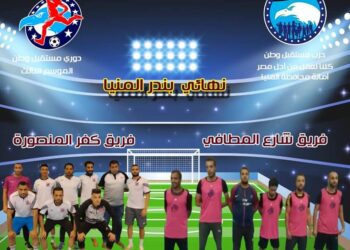 فريقا شارع المطافي وكفر المنصورة في نهائي تصفيات دوري مستقبل وطن ببندر المنيا 21 - جريدة المساء