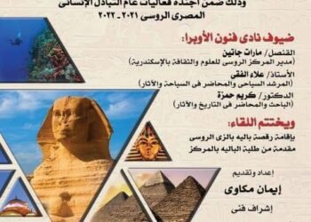 نادي فنون الأوبرا يحتفل باليوم العالمي للسياحة .. بدمنهور 25 - جريدة المساء