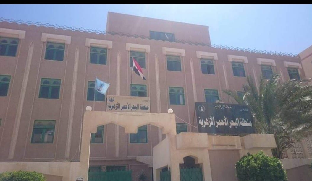 تنسيق البحر الأحمر الأزهرية يعلن عن حاجة المنطقة لوظائف إشرافية ندبا لتسيير الأعمال 17 - جريدة المساء