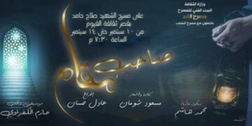 صاحب مقام.. على مسرح صلاح حامد بالفيوم 2 - جريدة المساء صاحب مقام.. على مسرح صلاح حامد بالفيوم 1 - جريدة المساء