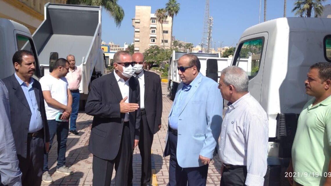 محافظ كفر الشيخ يتفقد الدفعة الثانية من سيارات نقل القمامة ٧سعة5 طن 19 - جريدة المساء