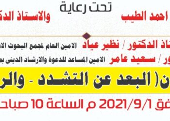 اليوم .. جامعة سوهاج تنظم ندوة عن التشدد الديني بالتعاون مع الأزهر الشريف 16 - جريدة المساء
