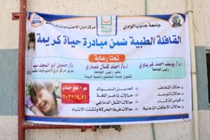 ضمن مبادرة "حياة كريمة".. جامعة جنوب الوادي تنظم قافلة متعددة التخصصات بقرية "هو" بنجع حمادي 29 - جريدة المساء