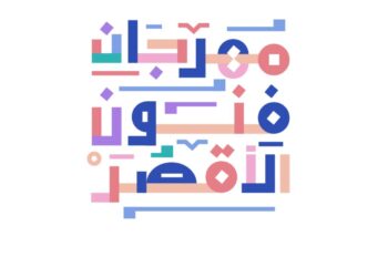 تشكيليون وناشطون يطلقون مهرجانا فنيا على مدار العام بشوارع الأقصر 31 - جريدة المساء