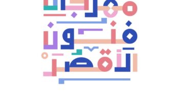 تشكيليون وناشطون يطلقون مهرجانا فنيا على مدار العام بشوارع الأقصر 1 - جريدة المساء