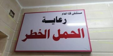 قنا العام يستقبل ٧٨ سيدة بوحدة الحمل الخطر منذ افتتاحها.. ومدير المستشفى: نسب النجاح ١٠٠ % 1 - جريدة المساء