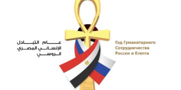 ٣٠ سبتمبر انطلاق فعاليات منتدي الشباب المصري الروسي 1 - جريدة المساء