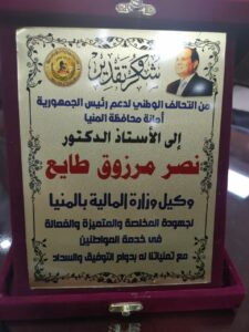 التحالف الوطني لدعم رئيس الجمهورية يكرم وكيل وزارة المالية بالمنيا 23 - جريدة المساء