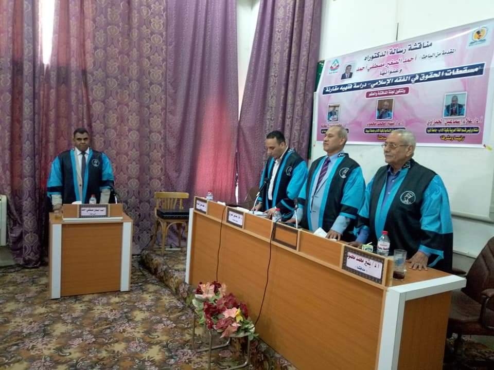 رسالة دكتوراه بجامعة المنيا تناقش "مسقطات الحقوق فى الفقه الإسلامى" 19 - جريدة المساء