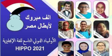 أطفال مصر يحصدون المراكز الأولى في الأولمبياد الدولي للغة الانجليزية بإيطاليا 1 - جريدة المساء