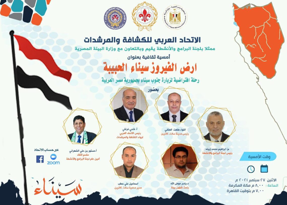 الاتحاد العربي لرواد الكشافة والمرشدات ينظم زيارة لأرض الفيروز  17 - جريدة المساء
