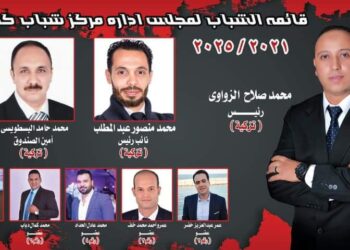 فوز قائمة "الشباب" فى انتخابات مجلس إدارة مركز شباب كفر الشيخ 19 - جريدة المساء