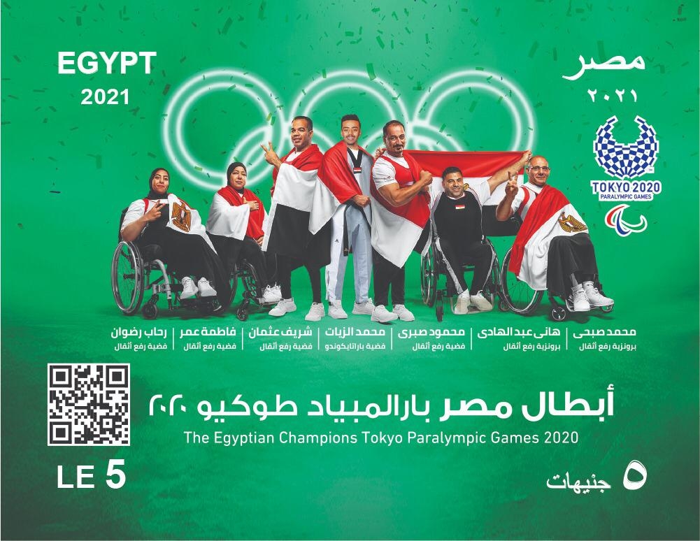 البريد يصدر بطاقة تذكارية لأبطال مصر في دورة الألعاب البارالمبية طوكيو 2020 19 - جريدة المساء