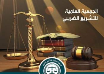 ندوة علمية تبحث اهم المستجدات فى نظر المنازعات الضريبية 26 - جريدة المساء