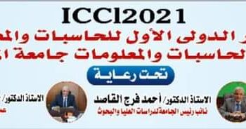 غدًا .. المؤتمر العلمي الأول بحاسبات المنوفية 25 - جريدة المساء