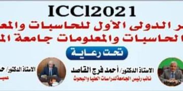 غدًا .. المؤتمر العلمي الأول بحاسبات المنوفية 2 - جريدة المساء غدًا .. المؤتمر العلمي الأول بحاسبات المنوفية 1 - جريدة المساء