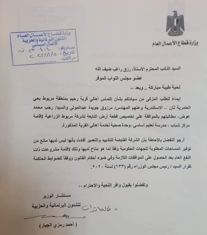 مركز شباب ومدرسة ووحدة صحية بقرية "رحيم".. بالعامرية 20 - جريدة المساء مركز شباب ومدرسة ووحدة صحية بقرية "رحيم".. بالعامرية 19 - جريدة المساء