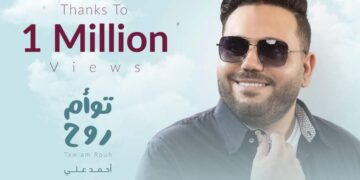 "توأم روح" تحقق مليون مشاهدة في أقل من أسبوع 2 - جريدة المساء "توأم روح" تحقق مليون مشاهدة في أقل من أسبوع 1 - جريدة المساء