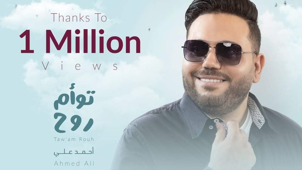 "توأم روح" تحقق مليون مشاهدة في أقل من أسبوع 20 - جريدة المساء "توأم روح" تحقق مليون مشاهدة في أقل من أسبوع 19 - جريدة المساء