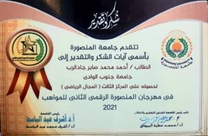 مهرجان المنصورة الرقمى الثانى يكرم الطالب التربية الرياضية بجامعة جنوب الوادى 20 - جريدة المساء