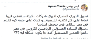 أيمن يونس : الدوري المصري في خطر .. إنتبهوا ! 19 - جريدة المساء