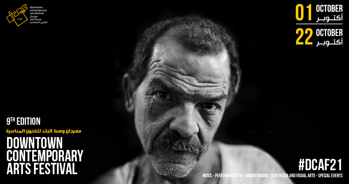 عودة مهرجان " دي كاف" من 1 إلى ٢٢ أكتوبر القادم 16 - جريدة المساء