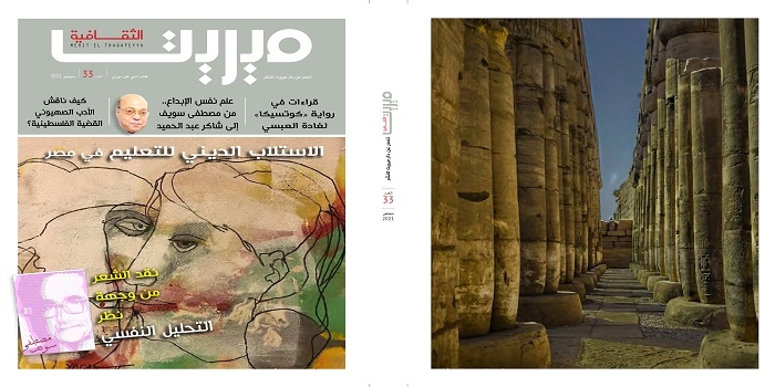 ميريت الثقافية" تناقش "الدراسة النفسية للأدب.. عن مصطفى سويف وتلاميذه" 18 - جريدة المساء