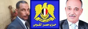 "محمد عبدالستار" .. أمينًا مساعدًا لحزب "مصر القومى" بقنا 15 - جريدة المساء