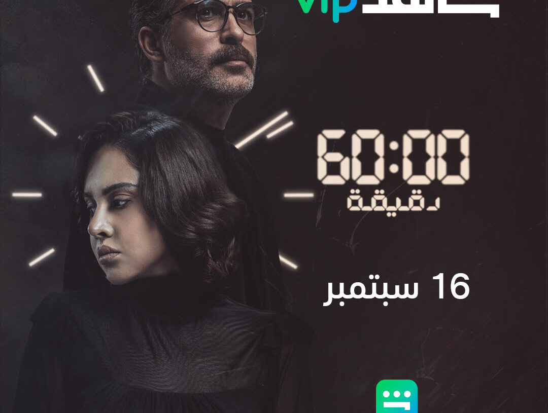 16 سبتمبر .. عرض " 60 دقيقة" لياسمين رئيس على "شاهد" 20 - جريدة المساء 16 سبتمبر .. عرض " 60 دقيقة" لياسمين رئيس على "شاهد" 19 - جريدة المساء