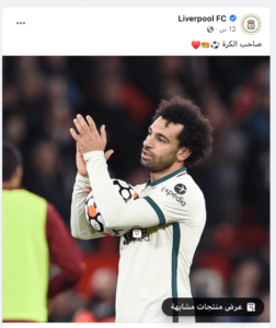 ليفربول يحتفل بـ"الملك مو":"هذا عالم صلاح ونحن نعيش فيه" "صور" 24 - جريدة المساء ليفربول يحتفل بـ"الملك مو":"هذا عالم صلاح ونحن نعيش فيه" "صور" 23 - جريدة المساء
