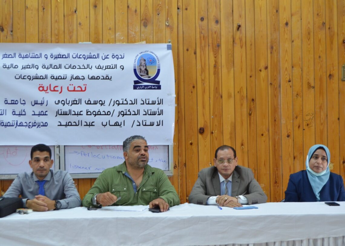 إدارة المشروعات الصغيرة والمتوسطة والمتناهية الصغر ندوة بتربية الغردقة 15 - جريدة المساء