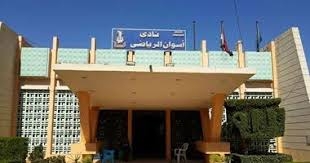 تنازل 5 مرشحين في انتخابات مجلس ادارة نادي أسوان 1 - جريدة المساء