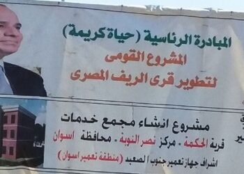 وحدة حياة كريمة بالمحافظة تتابع مشروعات المبادرة الرئاسية بقرى وادى النقرة بمركز نصر النوبة 21 - جريدة المساء