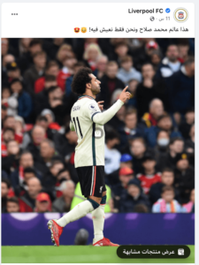 ليفربول يحتفل بـ"الملك مو":"هذا عالم صلاح ونحن نعيش فيه" "صور" 22 - جريدة المساء ليفربول يحتفل بـ"الملك مو":"هذا عالم صلاح ونحن نعيش فيه" "صور" 21 - جريدة المساء