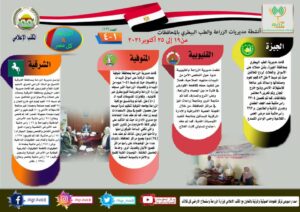 «إنفوجراف وفيديو».. أنشطة مديريات الزراعة والطب البيطري خلال أسبوع 22 - جريدة المساء «إنفوجراف وفيديو».. أنشطة مديريات الزراعة والطب البيطري خلال أسبوع 21 - جريدة المساء