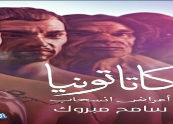 روائي مصري يتنبأ بتوقف منصات التواصل في أحدث أعماله 23 - جريدة المساء