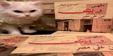 غدًا.. توقيع كتاب "مقهى ريش " لميسون صقر 1 - جريدة المساء