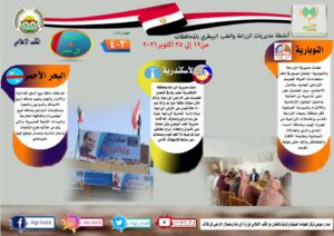 «إنفوجراف وفيديو».. أنشطة مديريات الزراعة والطب البيطري خلال أسبوع 24 - جريدة المساء «إنفوجراف وفيديو».. أنشطة مديريات الزراعة والطب البيطري خلال أسبوع 23 - جريدة المساء