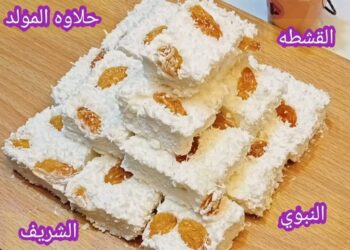 حلوى القشطة.. للشيف شيرين الغنام 19 - جريدة المساء