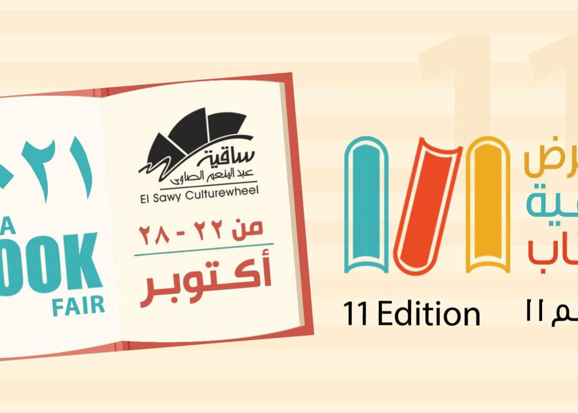 نهر الساقية يحتضن "معرض الساقية للكتاب" الدورة الـ11 19 - جريدة المساء